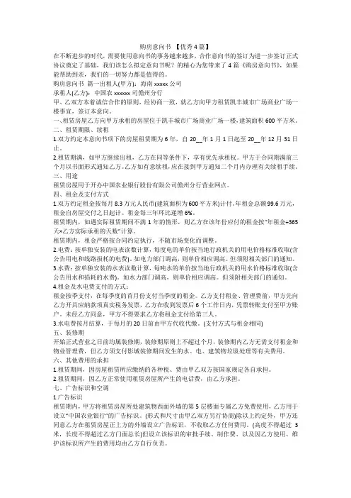 2023最新-购房意向书 【优秀4篇】