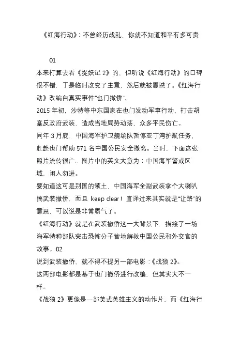 《红海行动》：不曾经历战乱,你就不知道和平有多可贵