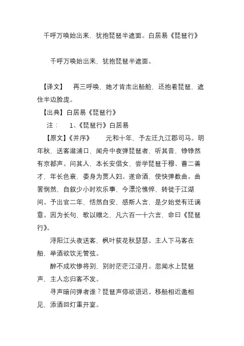 千呼万唤始出来,犹抱琵琶半遮面。白居易《琵琶行》