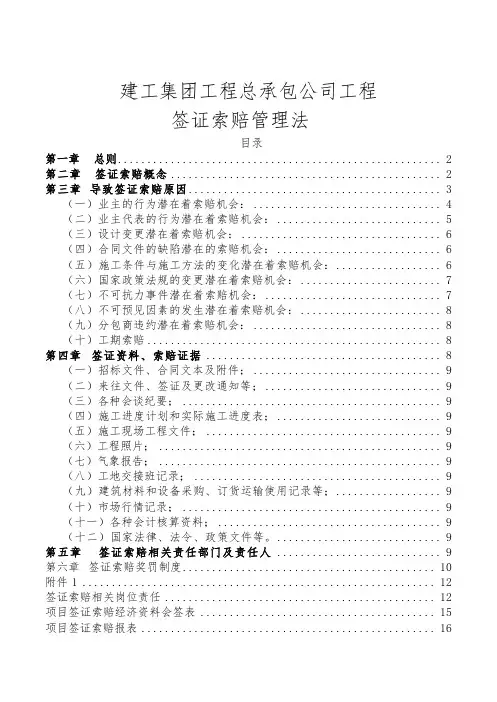 工程签证索赔管理办法