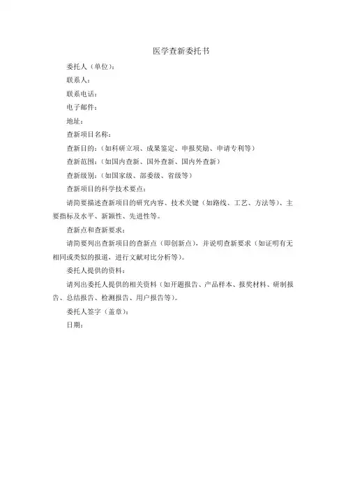 医学查新委托书