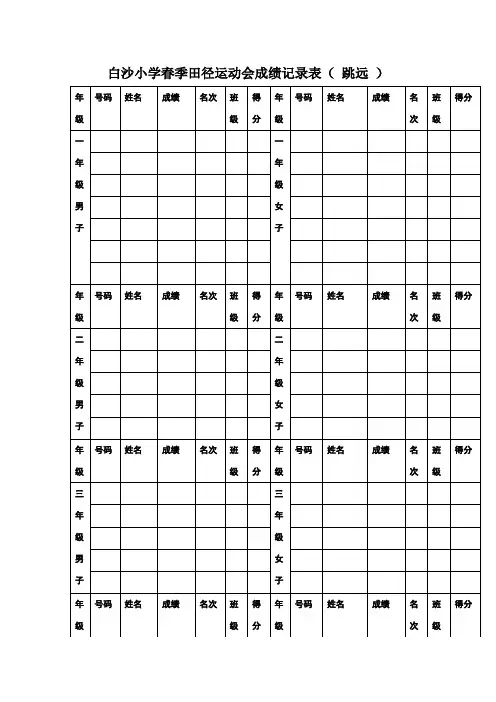 运动会成绩记录表