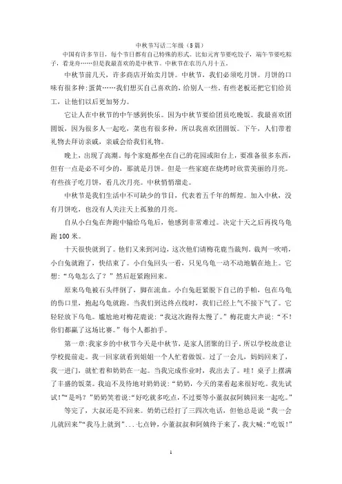 中秋节写话二年级(5篇)