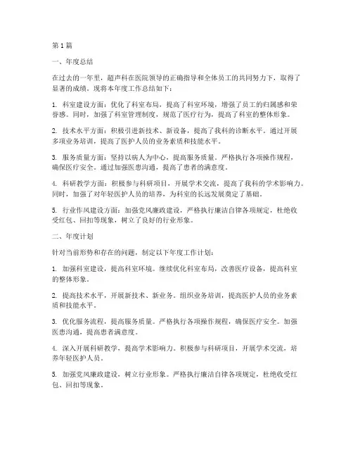 超声科年度总结及计划(3篇)