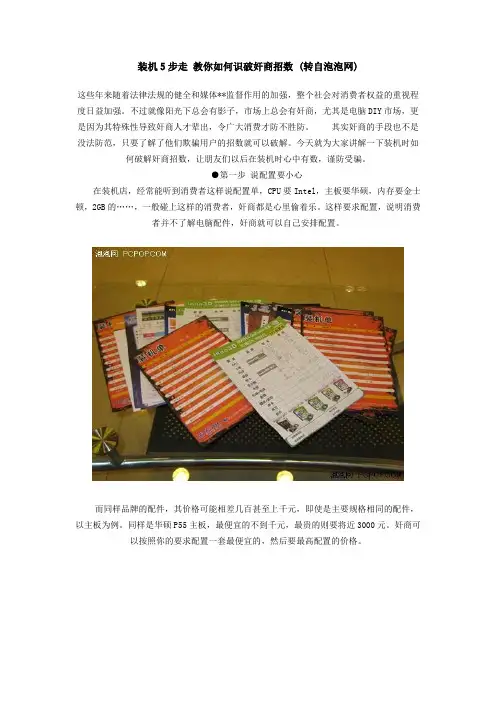 教你如何识破奸商招数