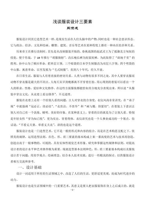 浅谈服装设计三要素