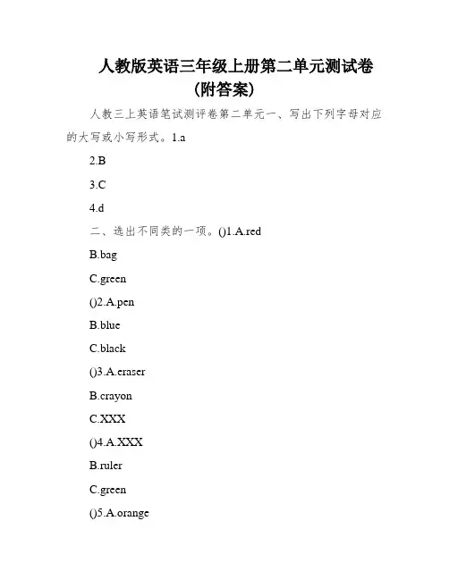 人教版英语三年级上册第二单元测试卷(附答案)