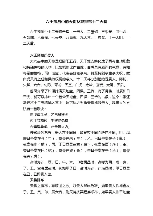 六壬预测中的天将及其排布十二天将