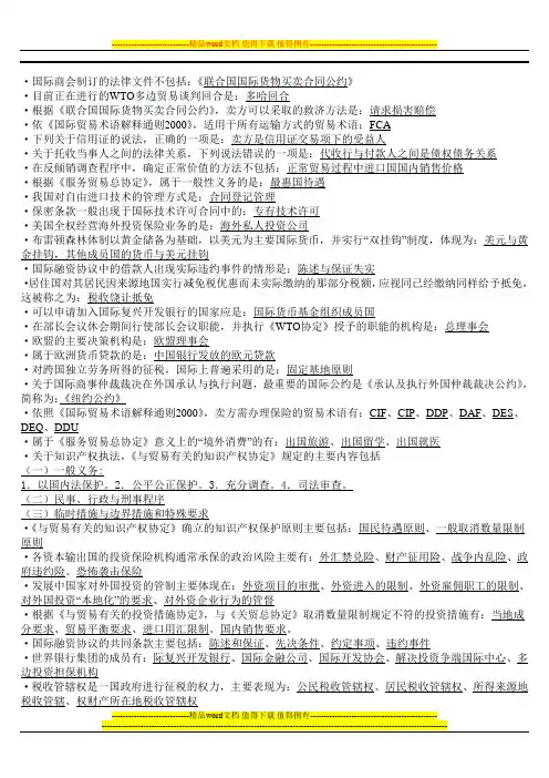 全国2011年7月高等教育自学考试国际经济法概论试卷答案