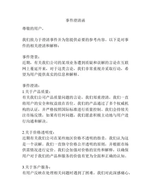 事件澄清函