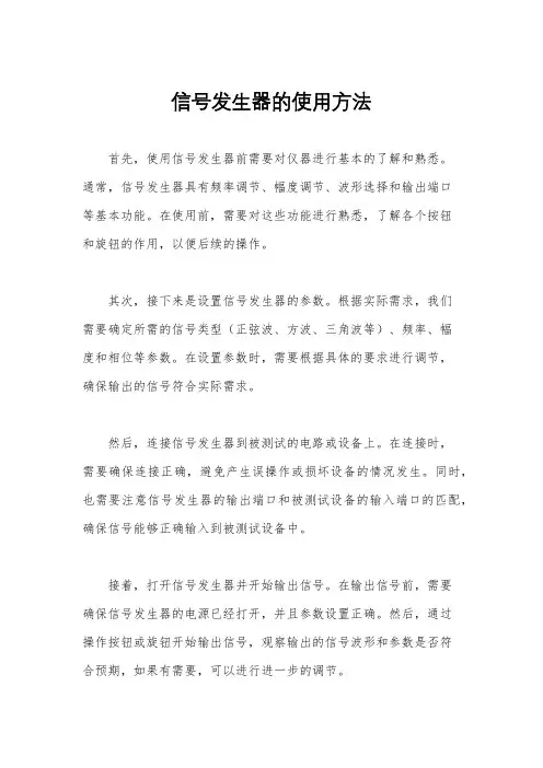 信号发生器的使用方法
