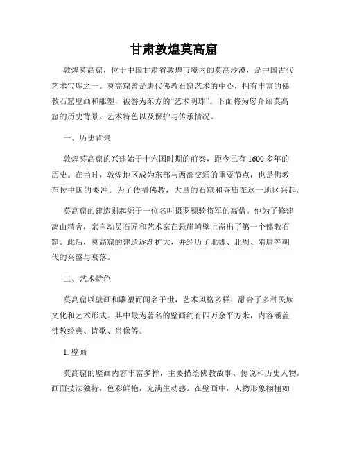 甘肃敦煌莫高窟