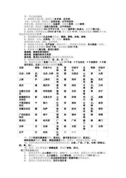 地理提纲
