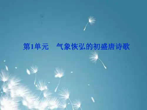 PPT教学课件李白诗二首