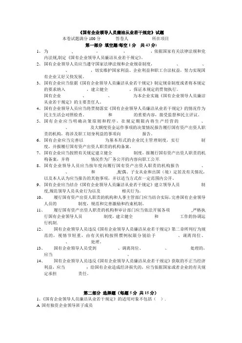 《国有企业领导人员廉洁从业若干规定》试题(附答案)-国企人员应当按年度向
