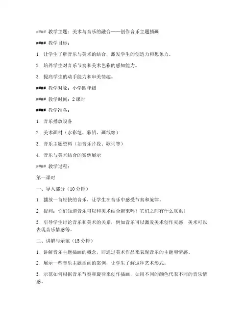 美术音乐课堂教案模板范文