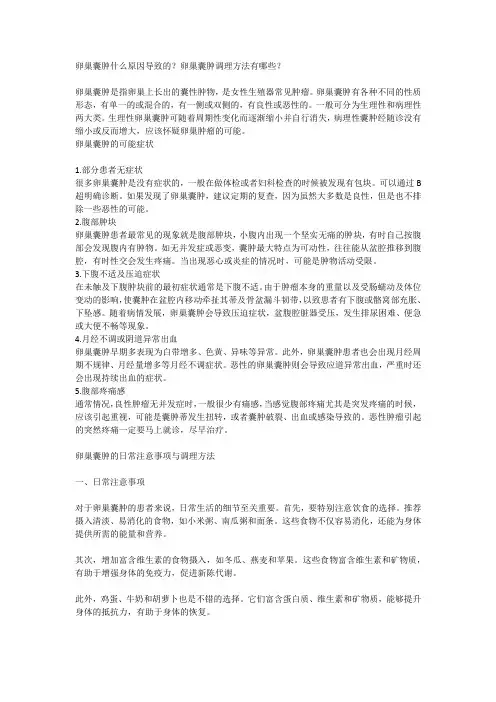 卵巢囊肿什么原因导致的？卵巢囊肿调理方法有哪些？