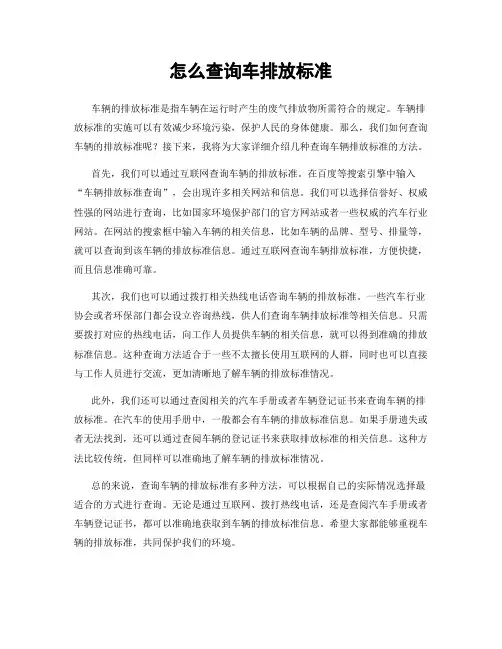 怎么查询车排放标准