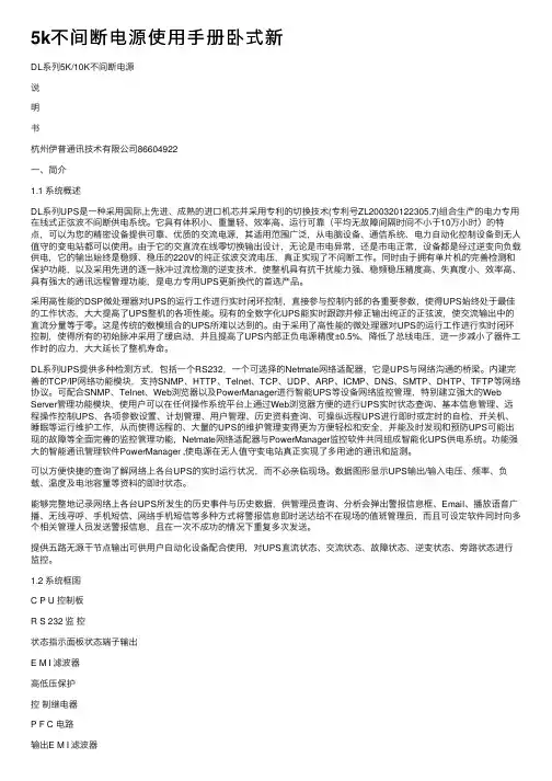 5k不间断电源使用手册卧式新