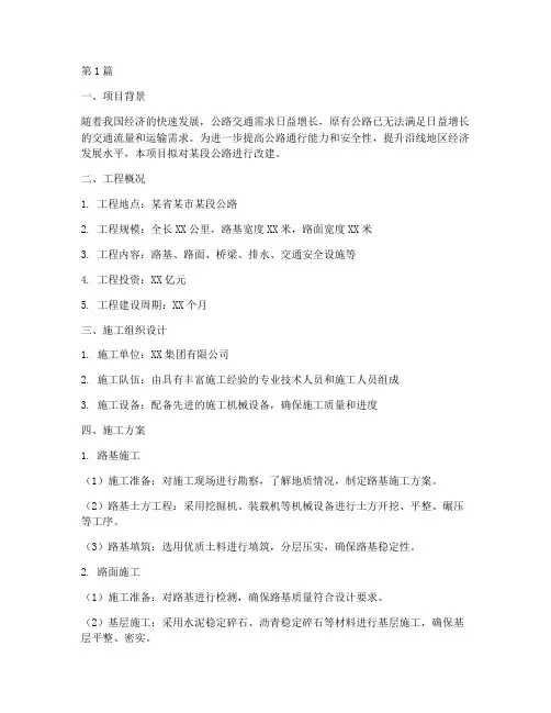 公路改建工程施工方案(3篇)