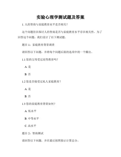 实验心理学测试题及答案