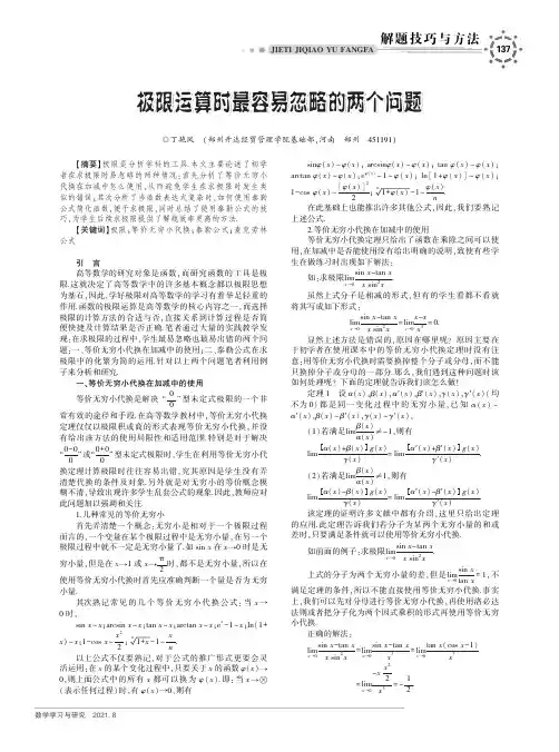 极限运算时最容易忽略的两个问题