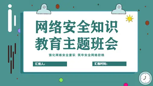 预防电信诈骗知识普及宣传PPT