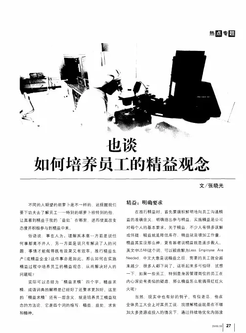 也谈如何培养员工的精益观念