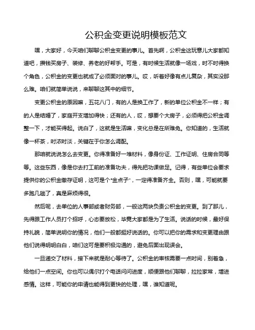 公积金变更说明模板范文