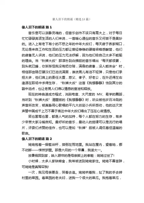催人泪下的朗诵（精选14篇）