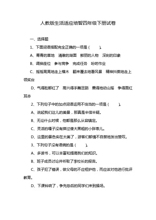 人教版生活适应培智四年级下册试卷