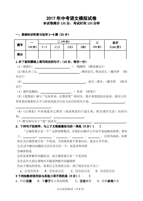 2017初中中考语文模拟试卷