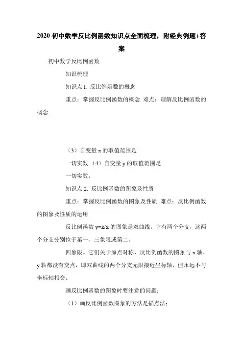 2020初中数学反比例函数知识点全面梳理,附经典例题+答案