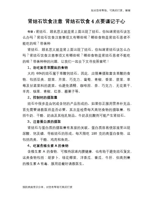 肾结石饮食注意 肾结石饮食4点要谨记于心