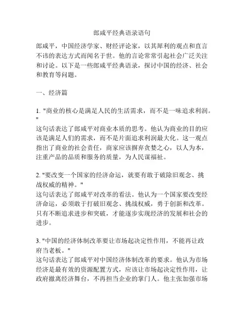 郎咸平经典语录语句