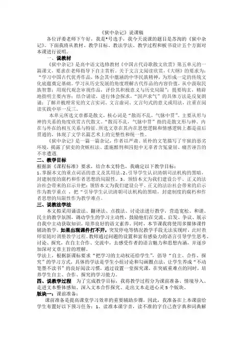 《狱中杂记》说课稿