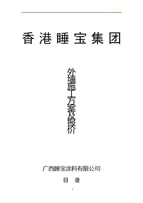 外墙施工方案及报价