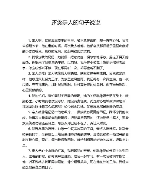 还念亲人的句子说说