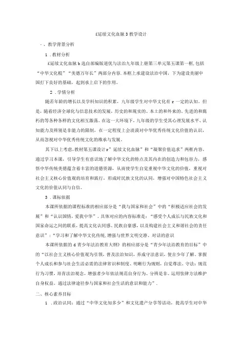 5.1 延续文化血脉 教学设计20232024统编版九年级道德与法治上册