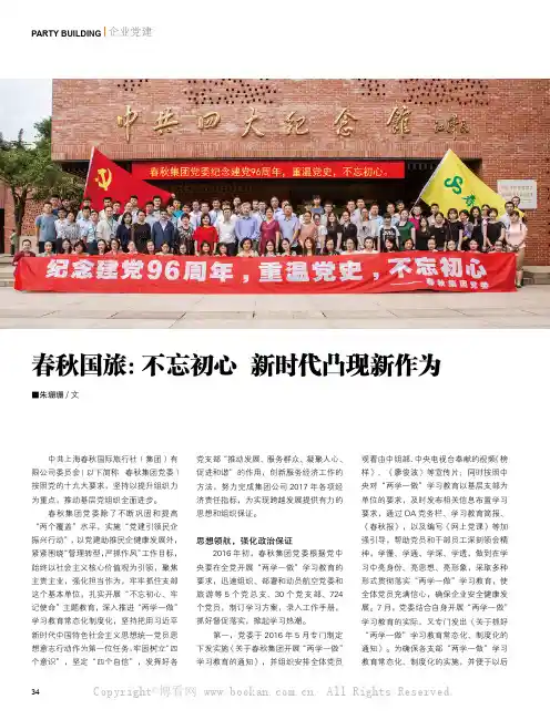 春秋国旅：不忘初心 新时代凸现新作为
