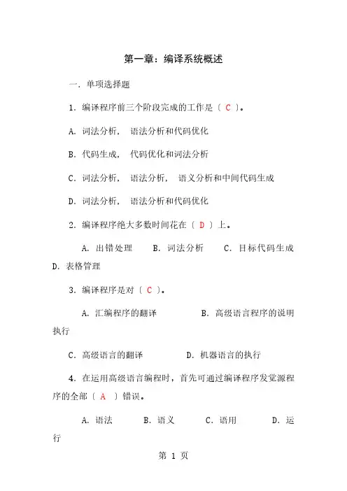 编译技术复习题答案