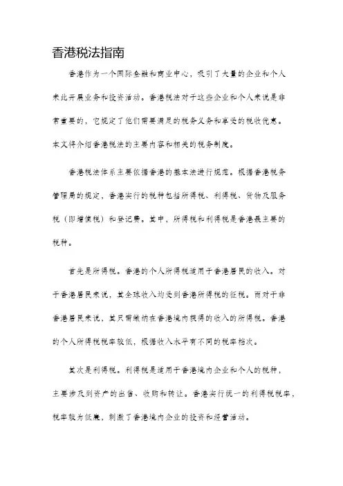 香港税法指南