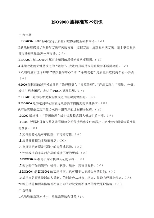 ISO9000族标准基本知识