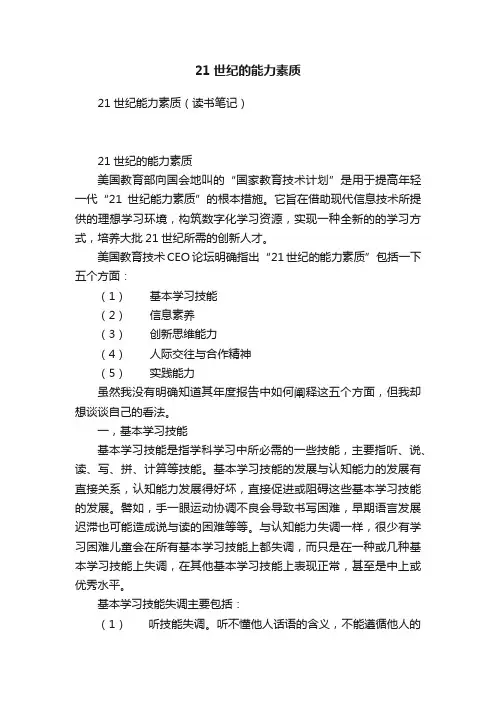 21世纪的能力素质