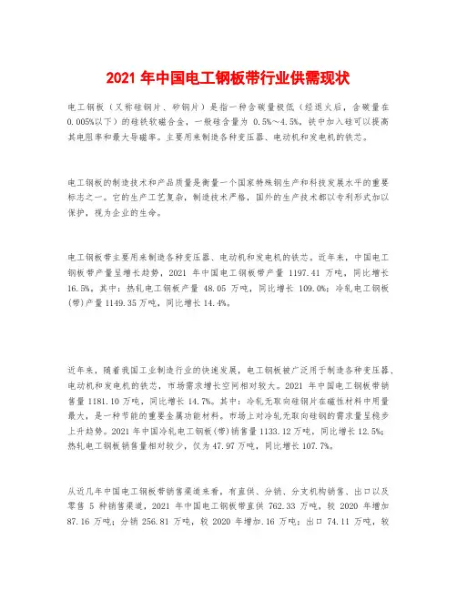 2021年中国电工钢板带行业供需现状