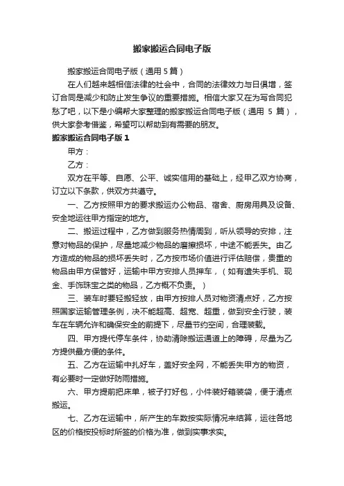 搬家搬运合同电子版