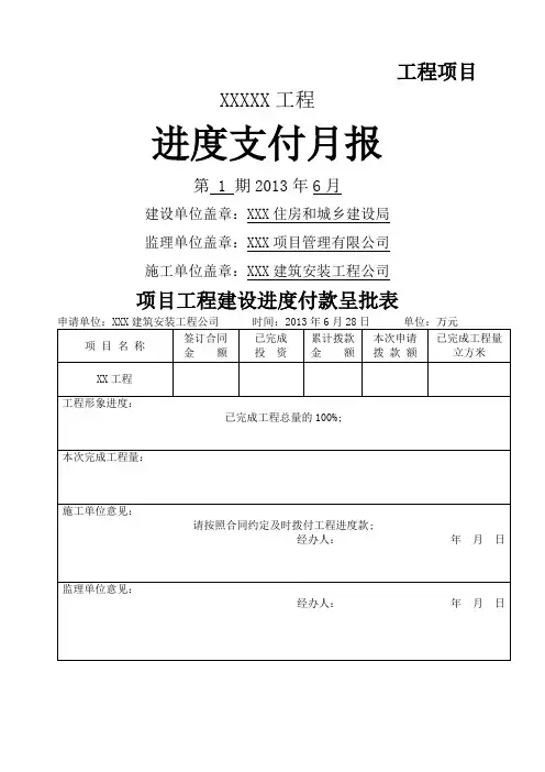 工程进度款申请全套表格