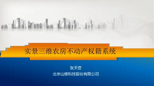 EPS房地一体技术流程介绍【2019】