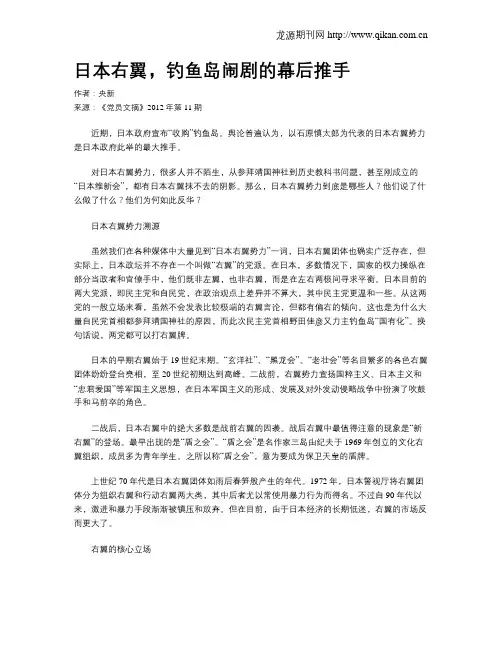 日本右翼,钓鱼岛闹剧的幕后推手
