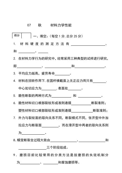 材料力学性能考试题与答案